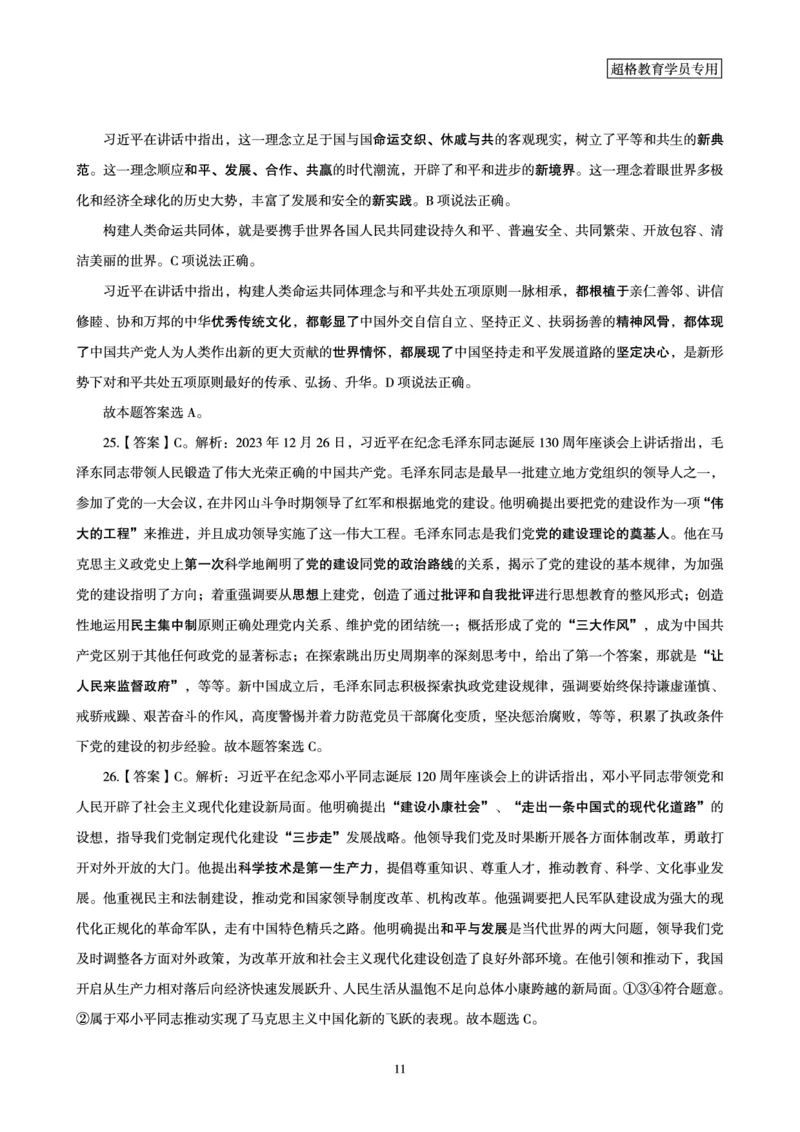 2025国考政治理论最后50题答案及解析_2026考公资料_（05）超格_行测申论2025超格合集(行测&申论&政治理论)_常识2025超格常识判断全家桶（含政治理论冲刺）_讲义