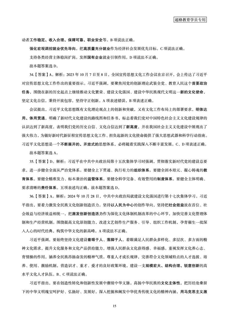 2025国考政治理论最后50题答案及解析_2026考公资料_（05）超格_行测申论2025超格合集(行测&申论&政治理论)_常识2025超格常识判断全家桶（含政治理论冲刺）_讲义