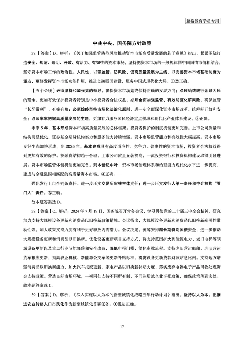 2025国考政治理论最后50题答案及解析_2026考公资料_（05）超格_行测申论2025超格合集(行测&申论&政治理论)_常识2025超格常识判断全家桶（含政治理论冲刺）_讲义