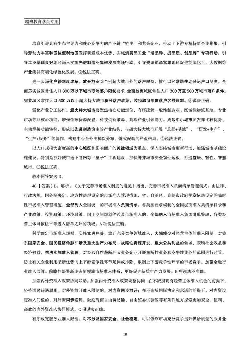 2025国考政治理论最后50题答案及解析_2026考公资料_（05）超格_行测申论2025超格合集(行测&申论&政治理论)_常识2025超格常识判断全家桶（含政治理论冲刺）_讲义