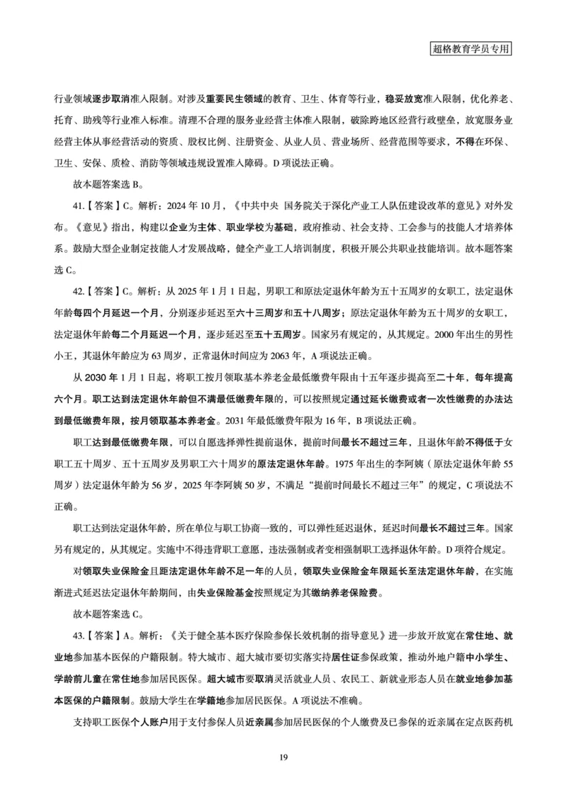 2025国考政治理论最后50题答案及解析_2026考公资料_（05）超格_行测申论2025超格合集(行测&申论&政治理论)_常识2025超格常识判断全家桶（含政治理论冲刺）_讲义