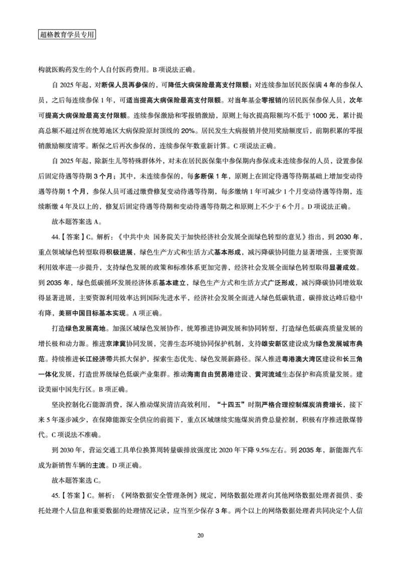 2025国考政治理论最后50题答案及解析_2026考公资料_（05）超格_行测申论2025超格合集(行测&申论&政治理论)_常识2025超格常识判断全家桶（含政治理论冲刺）_讲义