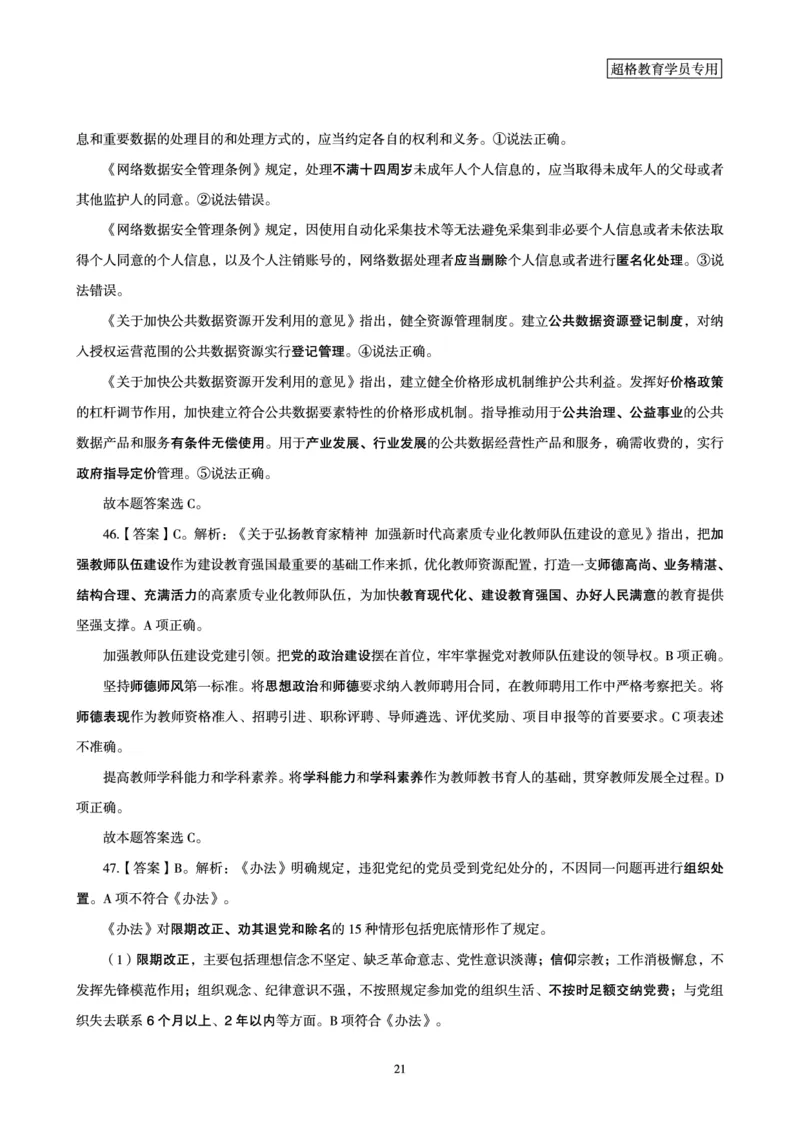 2025国考政治理论最后50题答案及解析_2026考公资料_（05）超格_行测申论2025超格合集(行测&申论&政治理论)_常识2025超格常识判断全家桶（含政治理论冲刺）_讲义