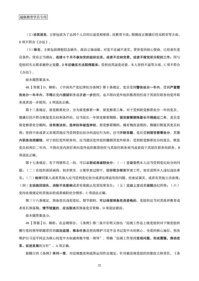 2025国考政治理论最后50题答案及解析_2026考公资料_（05）超格_行测申论2025超格合集(行测&申论&政治理论)_常识2025超格常识判断全家桶（含政治理论冲刺）_讲义