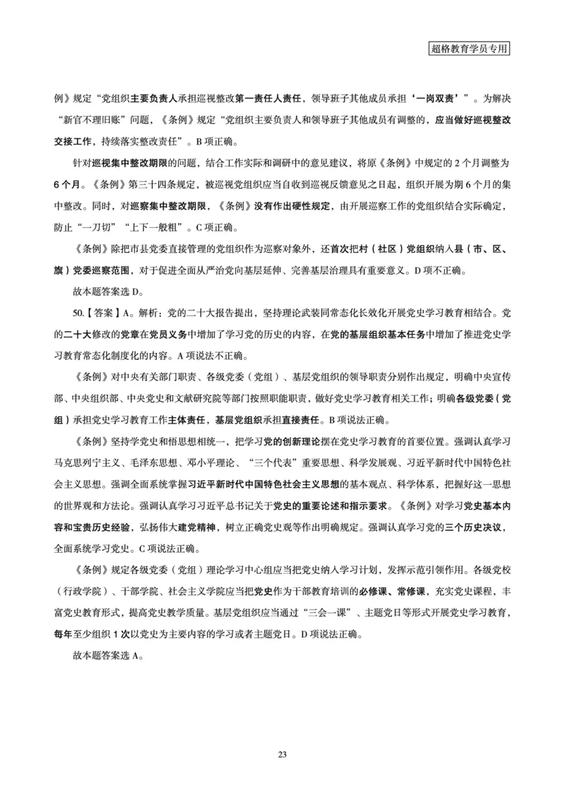 2025国考政治理论最后50题答案及解析_2026考公资料_（05）超格_行测申论2025超格合集(行测&申论&政治理论)_常识2025超格常识判断全家桶（含政治理论冲刺）_讲义