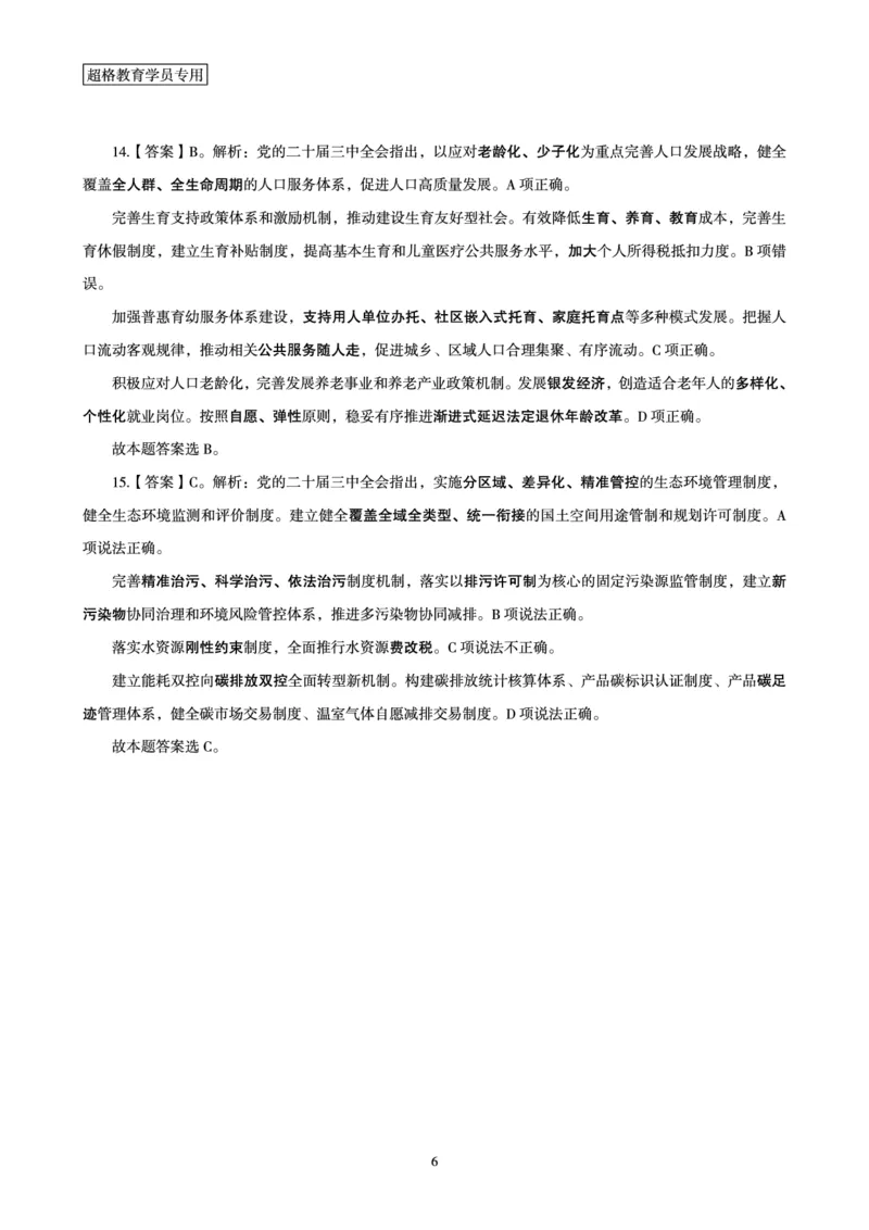 2025国考政治理论最后50题答案及解析_2026考公资料_（05）超格_行测申论2025超格合集(行测&申论&政治理论)_常识2025超格常识判断全家桶（含政治理论冲刺）_讲义