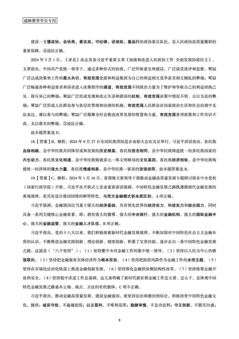 2025国考政治理论最后50题答案及解析_2026考公资料_（05）超格_行测申论2025超格合集(行测&申论&政治理论)_常识2025超格常识判断全家桶（含政治理论冲刺）_讲义