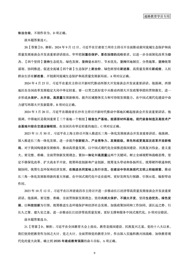 2025国考政治理论最后50题答案及解析_2026考公资料_（05）超格_行测申论2025超格合集(行测&申论&政治理论)_常识2025超格常识判断全家桶（含政治理论冲刺）_讲义