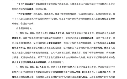 2025国考政治理论最后50题答案及解析_2026考公资料_（05）超格_行测申论2025超格合集(行测&申论&政治理论)_常识2025超格常识判断全家桶（含政治理论冲刺）_讲义