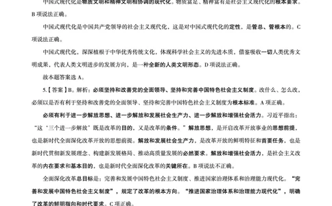 2025国考政治理论最后50题答案及解析_2026考公资料_（05）超格_行测申论2025超格合集(行测&申论&政治理论)_常识2025超格常识判断全家桶（含政治理论冲刺）_讲义