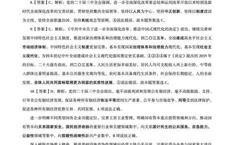 2025国考政治理论最后50题答案及解析_2026考公资料_（05）超格_行测申论2025超格合集(行测&申论&政治理论)_常识2025超格常识判断全家桶（含政治理论冲刺）_讲义