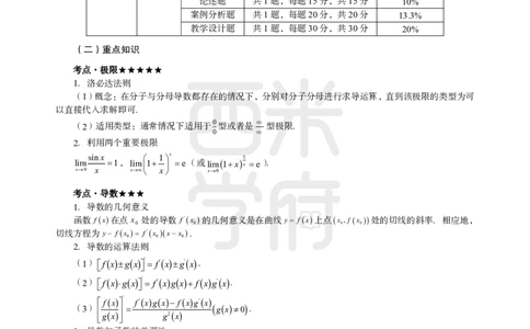2024上半年教师资格笔试预测报-高中数学_4-教培资料-26年最新资料-同步更新_初中高中教资_03科三专项（进去保存报考的学科即可）_高中_高中数学-通关资科包_8.ZG考前预测报