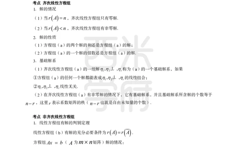 2024上半年教师资格笔试预测报-高中数学_4-教培资料-26年最新资料-同步更新_初中高中教资_03科三专项（进去保存报考的学科即可）_高中_高中数学-通关资科包_8.ZG考前预测报