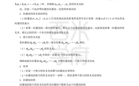 2024上半年教师资格笔试预测报-高中数学_4-教培资料-26年最新资料-同步更新_初中高中教资_03科三专项（进去保存报考的学科即可）_高中_高中数学-通关资科包_8.ZG考前预测报