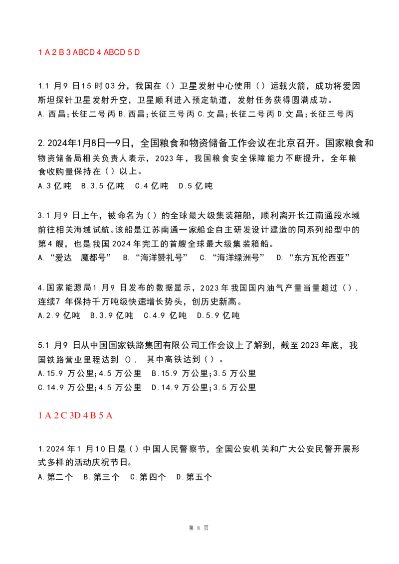 2024年1月政热点试题及答案(OCR)_26吉林考备考资料包_03吉林时政-省情省况-工作报告更至12月_全国时政全国时政热点（持续更新）_24-26年时政_2024时政_24年01月
