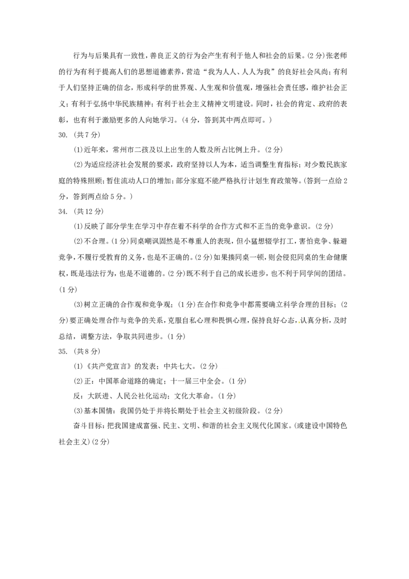 2012年常州中考思想品德试题及答案_中考真题_7.政治中考真题2015-2024年_地区卷_江苏省_江苏常州中考思想品德08-20缺09