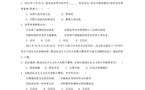 2012年常州中考思想品德试题及答案_中考真题_7.政治中考真题2015-2024年_地区卷_江苏省_江苏常州中考思想品德08-20缺09