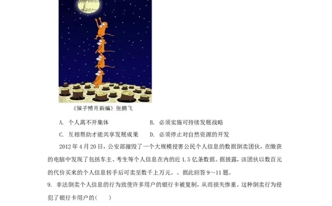 2012年常州中考思想品德试题及答案_中考真题_7.政治中考真题2015-2024年_地区卷_江苏省_江苏常州中考思想品德08-20缺09