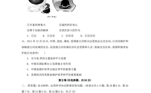 2012年常州中考思想品德试题及答案_中考真题_7.政治中考真题2015-2024年_地区卷_江苏省_江苏常州中考思想品德08-20缺09