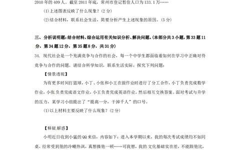 2012年常州中考思想品德试题及答案_中考真题_7.政治中考真题2015-2024年_地区卷_江苏省_江苏常州中考思想品德08-20缺09