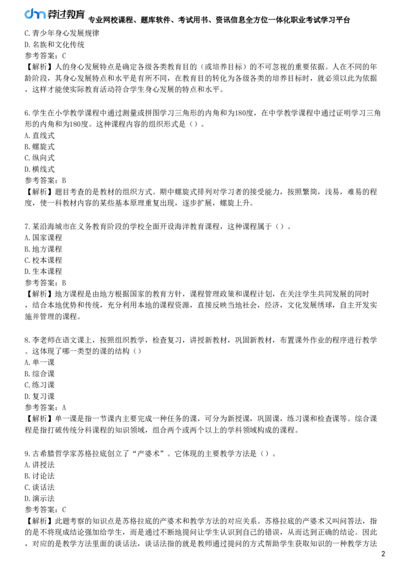 2017年上半年教师资格《中学教育知识与能力》试题（网友回忆版）_4-教培资料-26年最新资料-同步更新_初中高中教资_2025下中学教资笔试_05科一科二题库类_25中学教育知识与能力