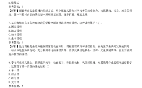 2017年上半年教师资格《中学教育知识与能力》试题（网友回忆版）_4-教培资料-26年最新资料-同步更新_初中高中教资_2025下中学教资笔试_05科一科二题库类_25中学教育知识与能力