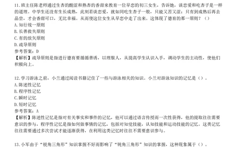 2017年上半年教师资格《中学教育知识与能力》试题（网友回忆版）_4-教培资料-26年最新资料-同步更新_初中高中教资_2025下中学教资笔试_05科一科二题库类_25中学教育知识与能力