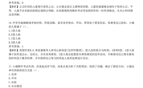 2017年上半年教师资格《中学教育知识与能力》试题（网友回忆版）_4-教培资料-26年最新资料-同步更新_初中高中教资_2025下中学教资笔试_05科一科二题库类_25中学教育知识与能力