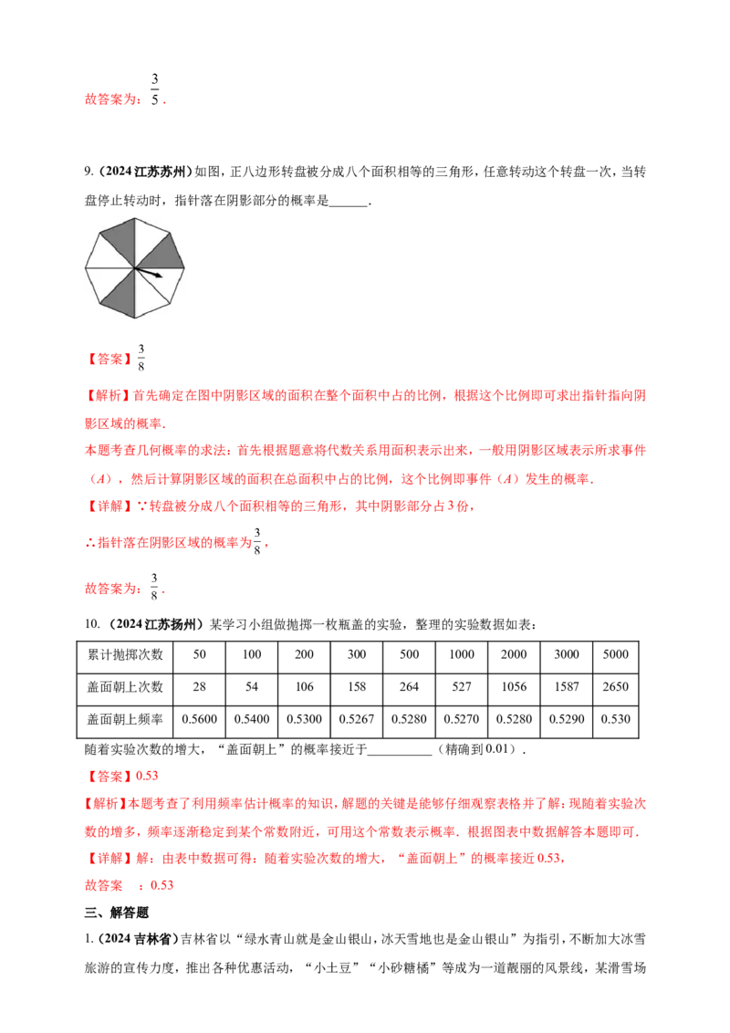 专题28概率（解析版）_2数学总复习_2025中考复习资料_（2025年中考复习全国通用）2024年中考数学真题专题分类精选汇编_2024年中考数学真题分类汇编：专题28概率（原卷版+解析版）