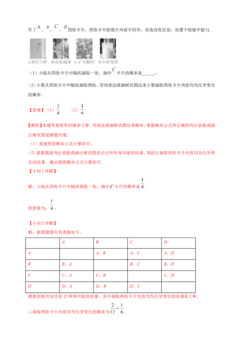 专题28概率（解析版）_2数学总复习_2025中考复习资料_（2025年中考复习全国通用）2024年中考数学真题专题分类精选汇编_2024年中考数学真题分类汇编：专题28概率（原卷版+解析版）