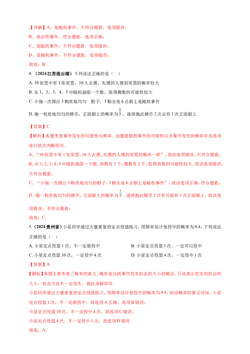 专题28概率（解析版）_2数学总复习_2025中考复习资料_（2025年中考复习全国通用）2024年中考数学真题专题分类精选汇编_2024年中考数学真题分类汇编：专题28概率（原卷版+解析版）
