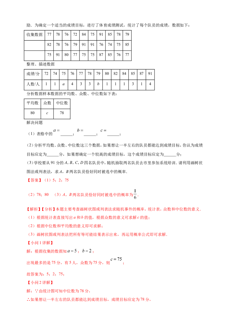 专题28概率（解析版）_2数学总复习_2025中考复习资料_（2025年中考复习全国通用）2024年中考数学真题专题分类精选汇编_2024年中考数学真题分类汇编：专题28概率（原卷版+解析版）