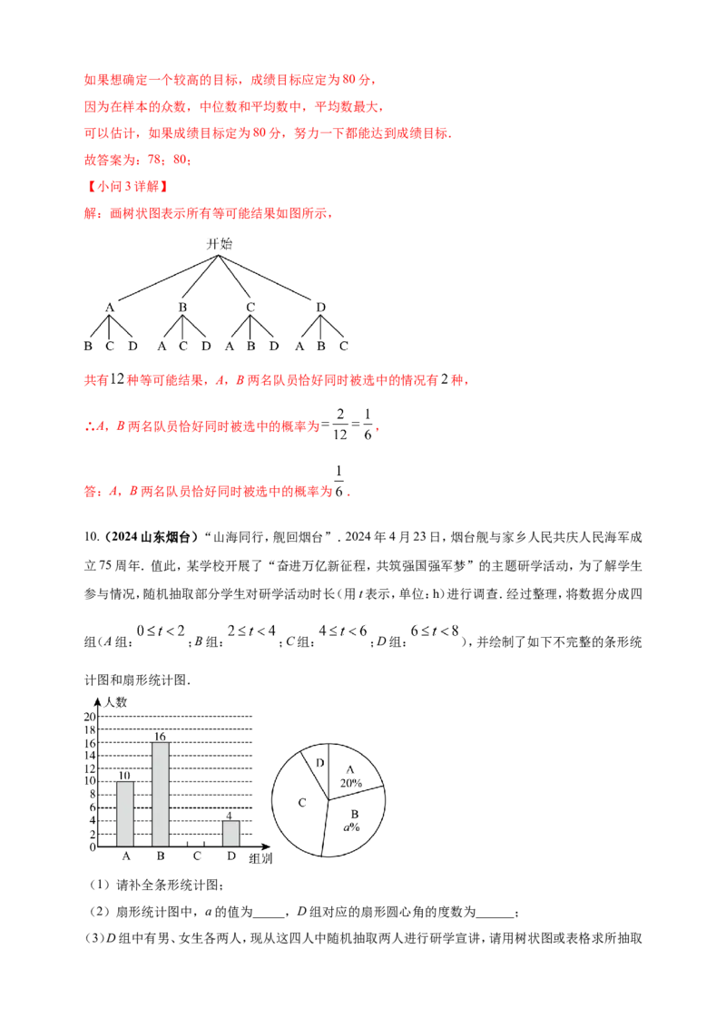 专题28概率（解析版）_2数学总复习_2025中考复习资料_（2025年中考复习全国通用）2024年中考数学真题专题分类精选汇编_2024年中考数学真题分类汇编：专题28概率（原卷版+解析版）