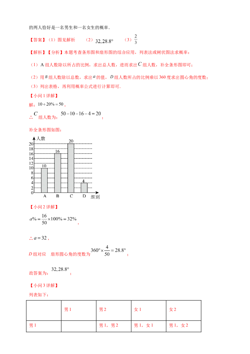 专题28概率（解析版）_2数学总复习_2025中考复习资料_（2025年中考复习全国通用）2024年中考数学真题专题分类精选汇编_2024年中考数学真题分类汇编：专题28概率（原卷版+解析版）