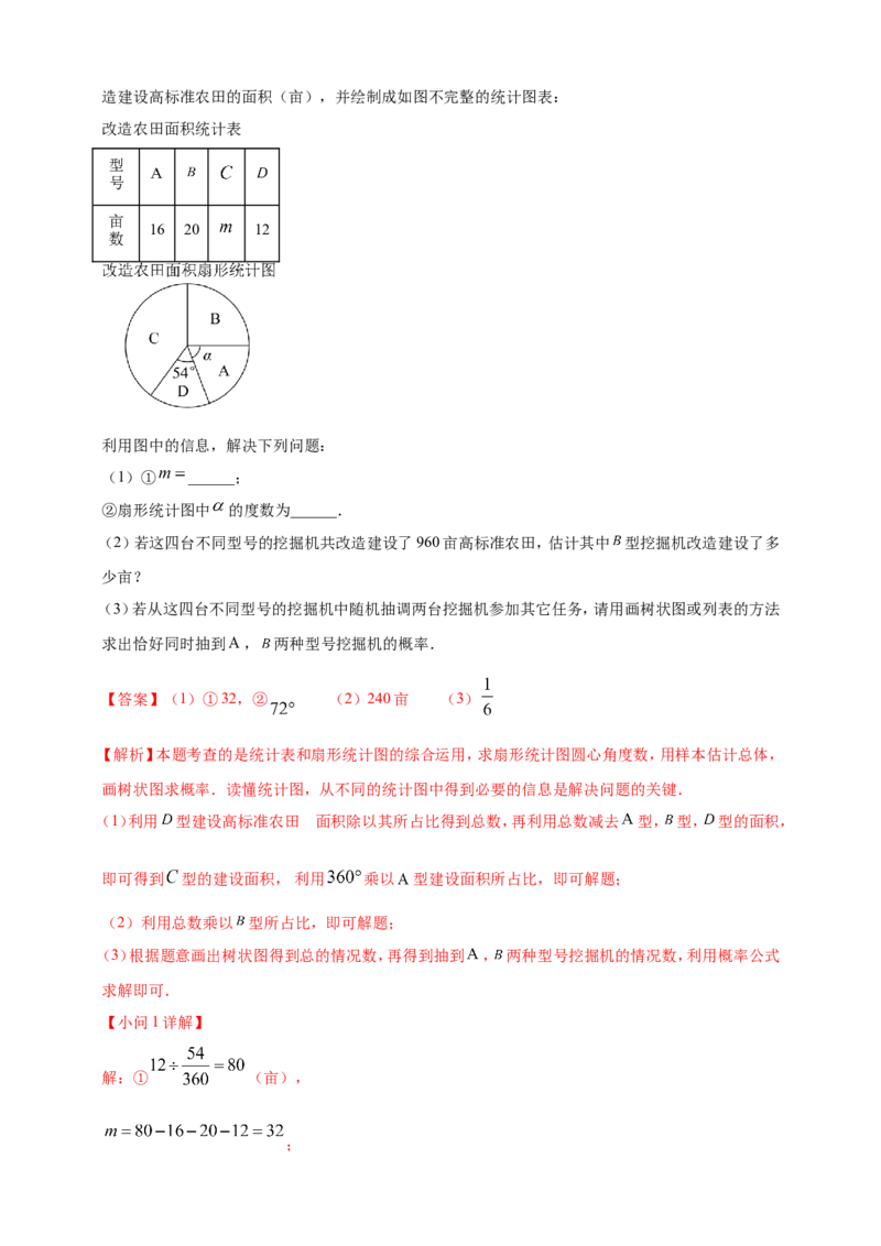 专题28概率（解析版）_2数学总复习_2025中考复习资料_（2025年中考复习全国通用）2024年中考数学真题专题分类精选汇编_2024年中考数学真题分类汇编：专题28概率（原卷版+解析版）