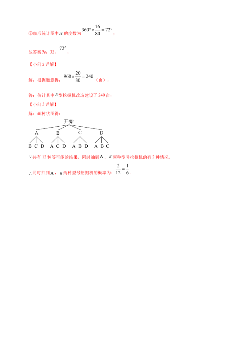 专题28概率（解析版）_2数学总复习_2025中考复习资料_（2025年中考复习全国通用）2024年中考数学真题专题分类精选汇编_2024年中考数学真题分类汇编：专题28概率（原卷版+解析版）