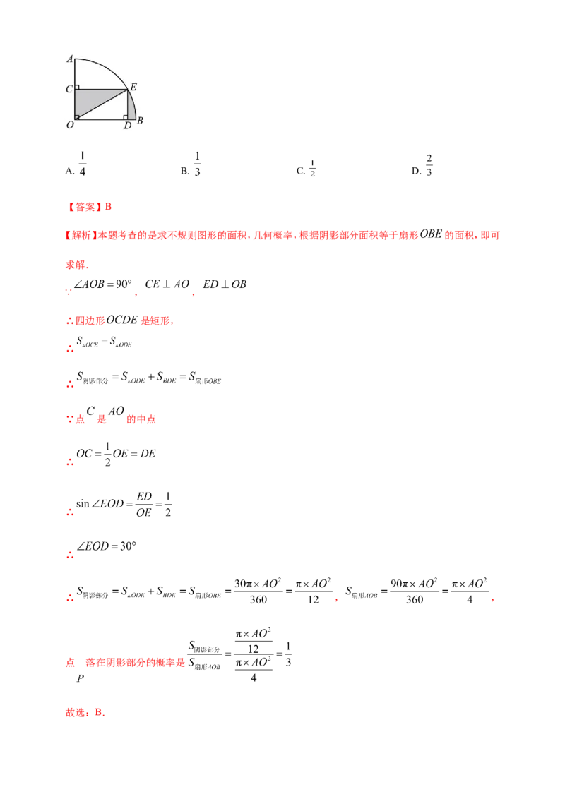 专题28概率（解析版）_2数学总复习_2025中考复习资料_（2025年中考复习全国通用）2024年中考数学真题专题分类精选汇编_2024年中考数学真题分类汇编：专题28概率（原卷版+解析版）