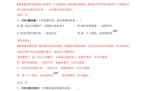 专题28概率（解析版）_2数学总复习_2025中考复习资料_（2025年中考复习全国通用）2024年中考数学真题专题分类精选汇编_2024年中考数学真题分类汇编：专题28概率（原卷版+解析版）