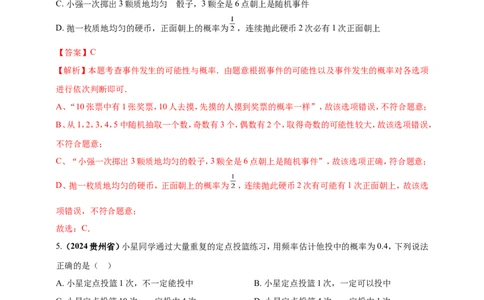 专题28概率（解析版）_2数学总复习_2025中考复习资料_（2025年中考复习全国通用）2024年中考数学真题专题分类精选汇编_2024年中考数学真题分类汇编：专题28概率（原卷版+解析版）