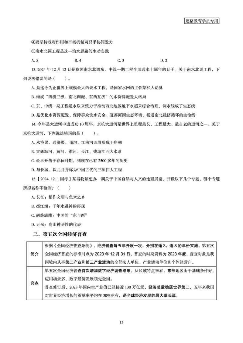 2024年12月时政研学-讲义_2026考公资料_（05）超格_行测申论2025超格合集(行测&申论&政治理论)_行测申论2025省考超格超大杯刷题课（五合一）_政治理论课程_讲义