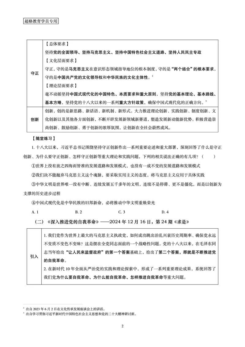 2024年12月时政研学-讲义_2026考公资料_（05）超格_行测申论2025超格合集(行测&申论&政治理论)_行测申论2025省考超格超大杯刷题课（五合一）_政治理论课程_讲义