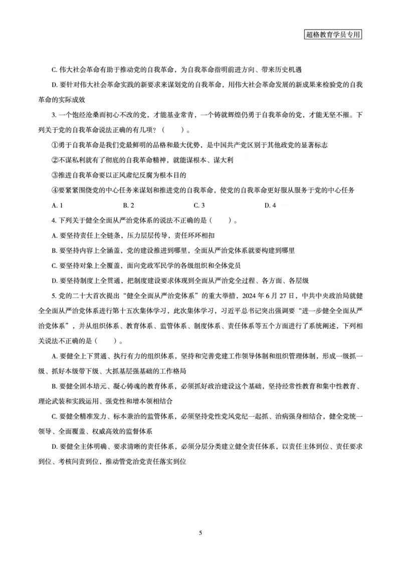 2024年12月时政研学-讲义_2026考公资料_（05）超格_行测申论2025超格合集(行测&申论&政治理论)_行测申论2025省考超格超大杯刷题课（五合一）_政治理论课程_讲义