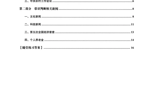 2024年12月时政研学-讲义_2026考公资料_（05）超格_行测申论2025超格合集(行测&申论&政治理论)_行测申论2025省考超格超大杯刷题课（五合一）_政治理论课程_讲义