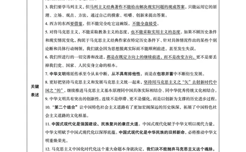 2024年12月时政研学-讲义_2026考公资料_（05）超格_行测申论2025超格合集(行测&申论&政治理论)_行测申论2025省考超格超大杯刷题课（五合一）_政治理论课程_讲义