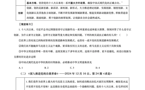 2024年12月时政研学-讲义_2026考公资料_（05）超格_行测申论2025超格合集(行测&申论&政治理论)_行测申论2025省考超格超大杯刷题课（五合一）_政治理论课程_讲义