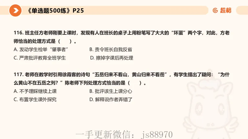 教师观材料分析题课件_教资_CG26上教资笔试中学_0126上中学-综合素质（更新中）_03教师观