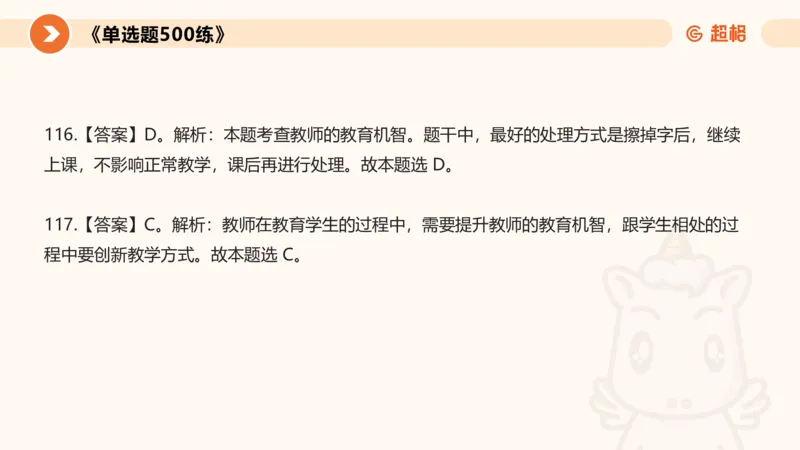教师观材料分析题课件_教资_CG26上教资笔试中学_0126上中学-综合素质（更新中）_03教师观