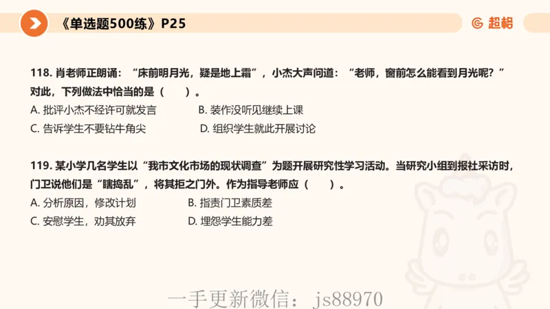 教师观材料分析题课件_教资_CG26上教资笔试中学_0126上中学-综合素质（更新中）_03教师观