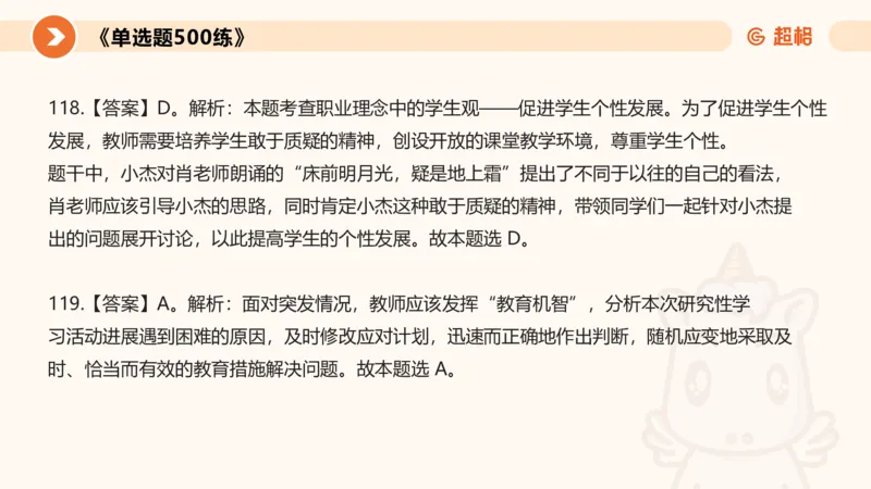 教师观材料分析题课件_教资_CG26上教资笔试中学_0126上中学-综合素质（更新中）_03教师观