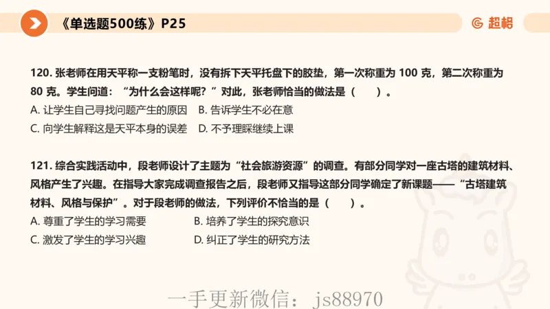 教师观材料分析题课件_教资_CG26上教资笔试中学_0126上中学-综合素质（更新中）_03教师观